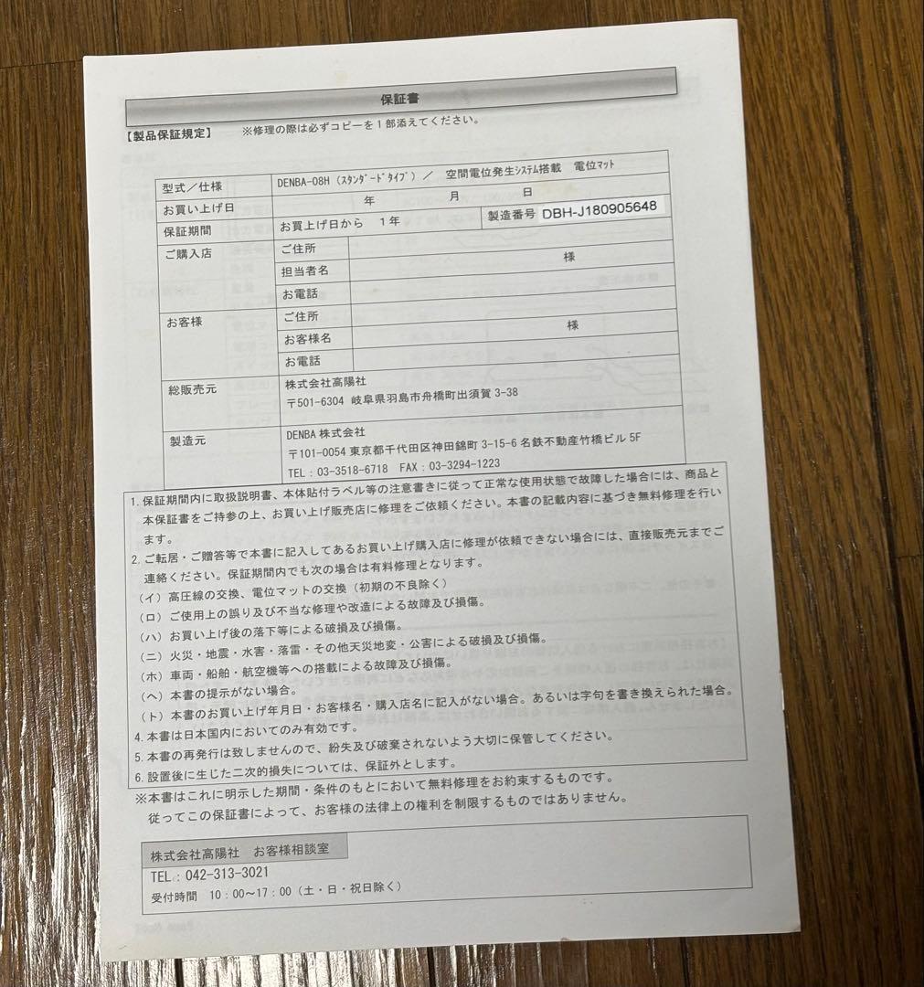 【みなと】DENBA Health スタンダード