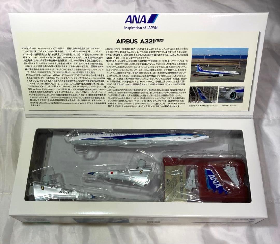 【匿名新品】ANA エアバス A321neo スナップフィットモデル 1/200