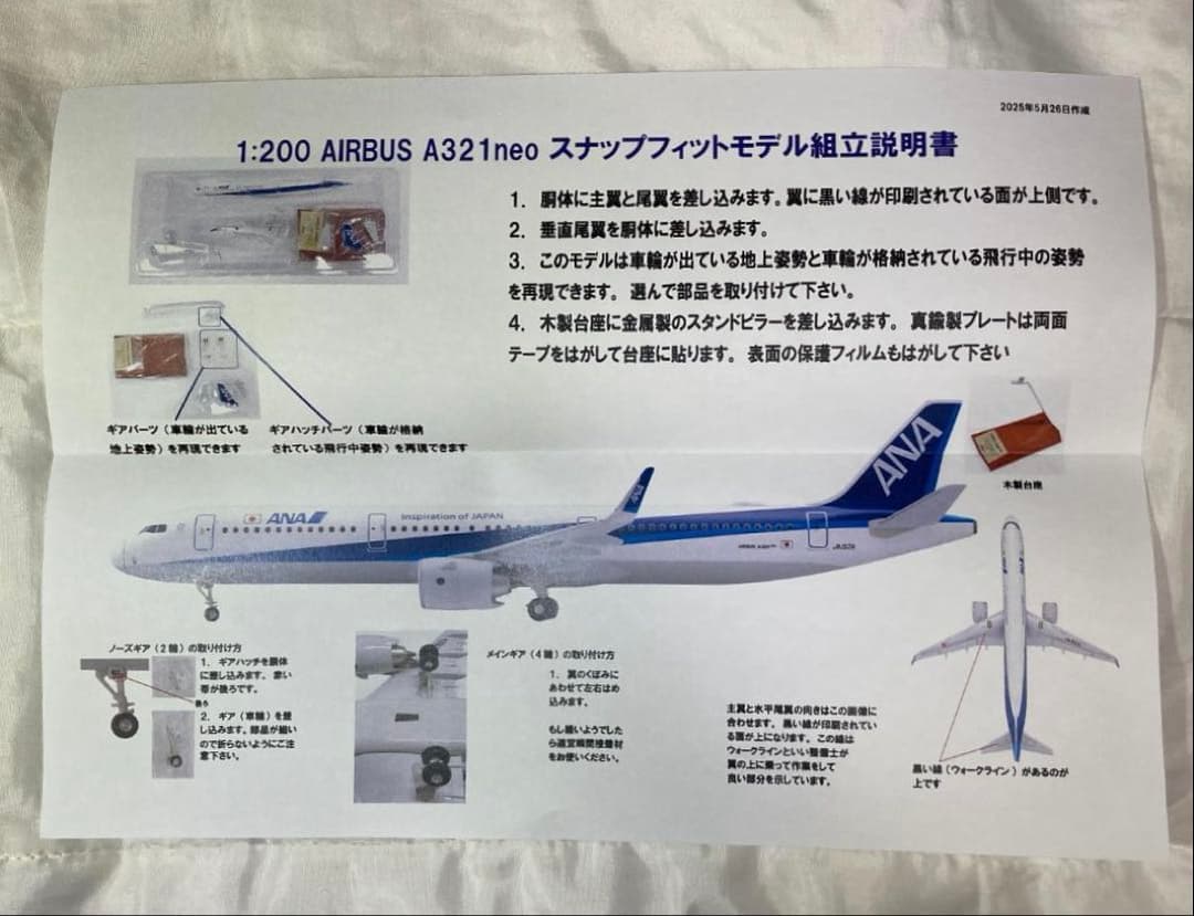 【匿名新品】ANA エアバス A321neo スナップフィットモデル 1/200