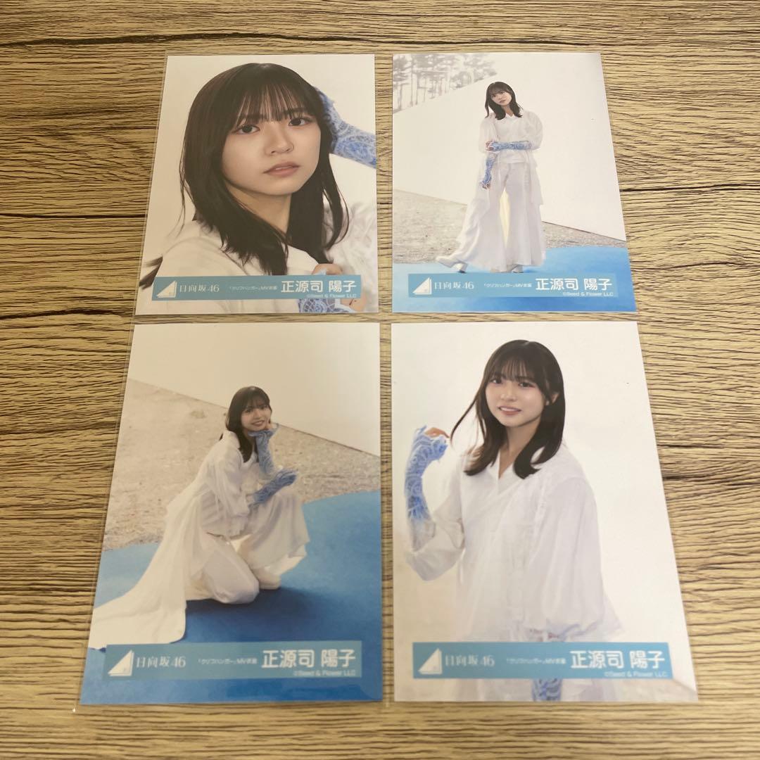 正源司陽子　生写真　クリフハンガー　MV衣装　アー写衣装　12枚セット