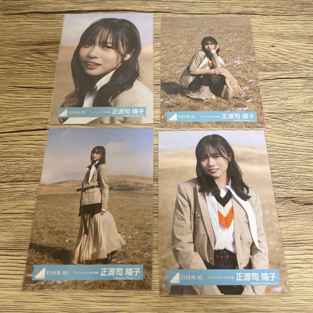 正源司陽子　生写真　クリフハンガー　MV衣装　アー写衣装　12枚セット