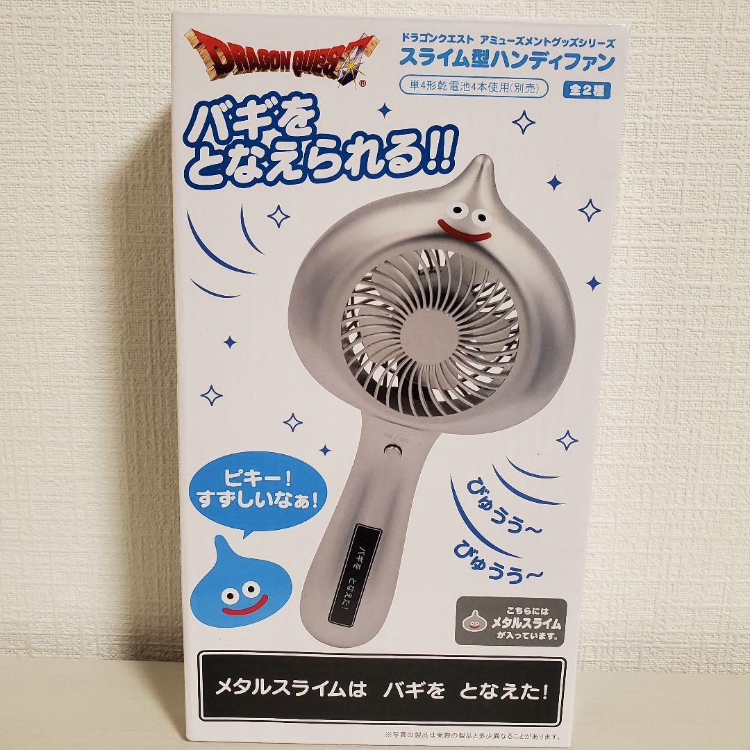 ドラゴンクエスト　おでかけステンレスボトル2種&ハンディファンセット