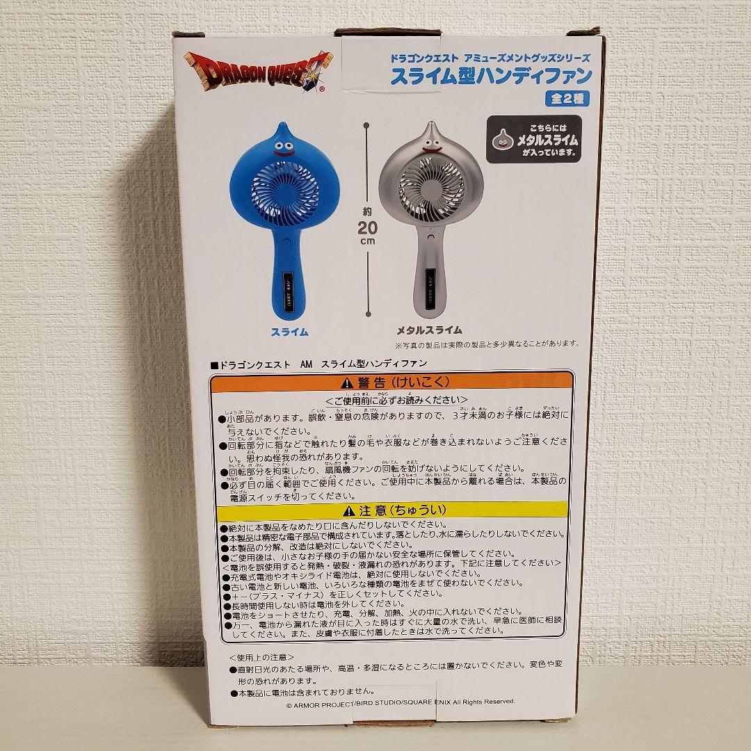 ドラゴンクエスト　おでかけステンレスボトル2種&ハンディファンセット