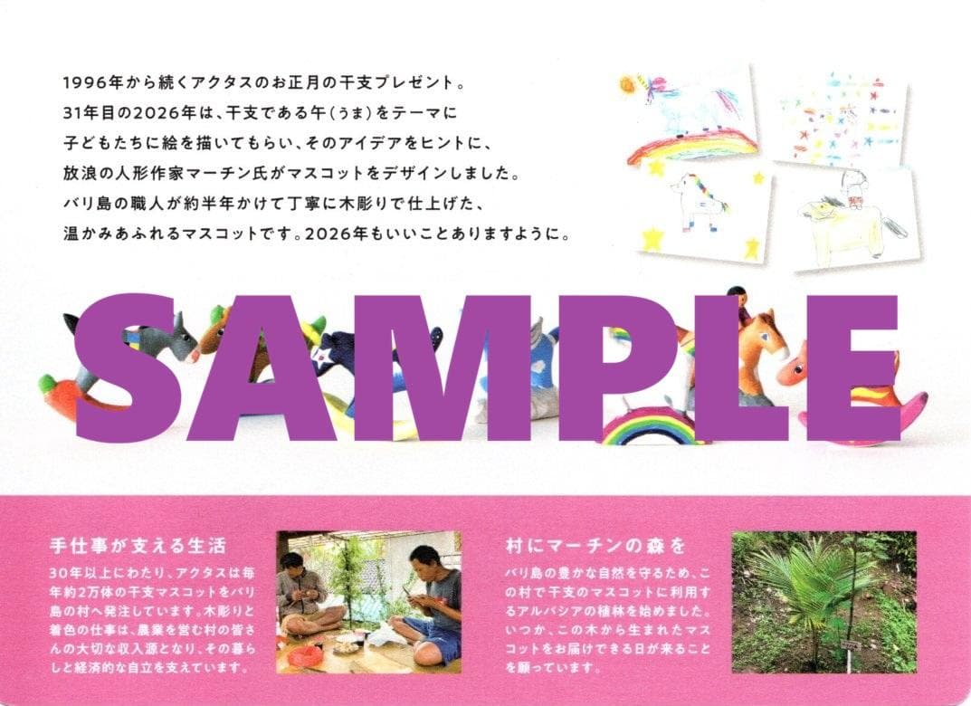 アクタス干支ノベルティ2026 DREAM HORSES フルセット