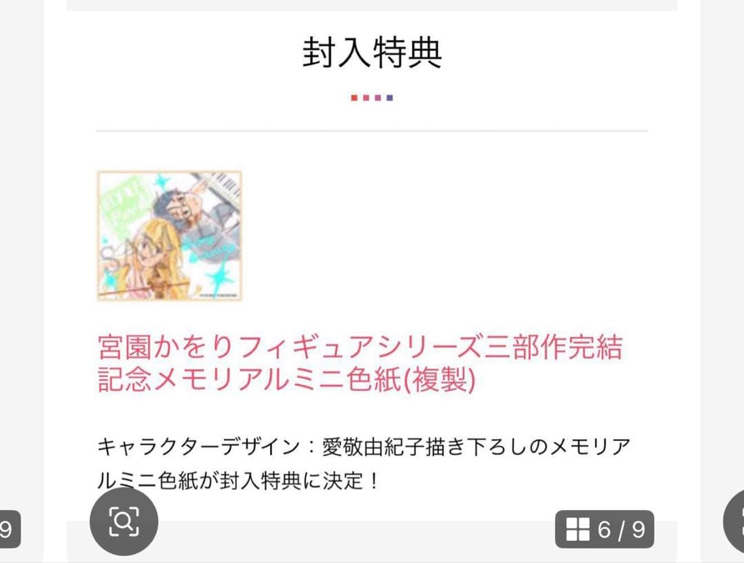 四月は君の嘘 ミニ色紙 非売品