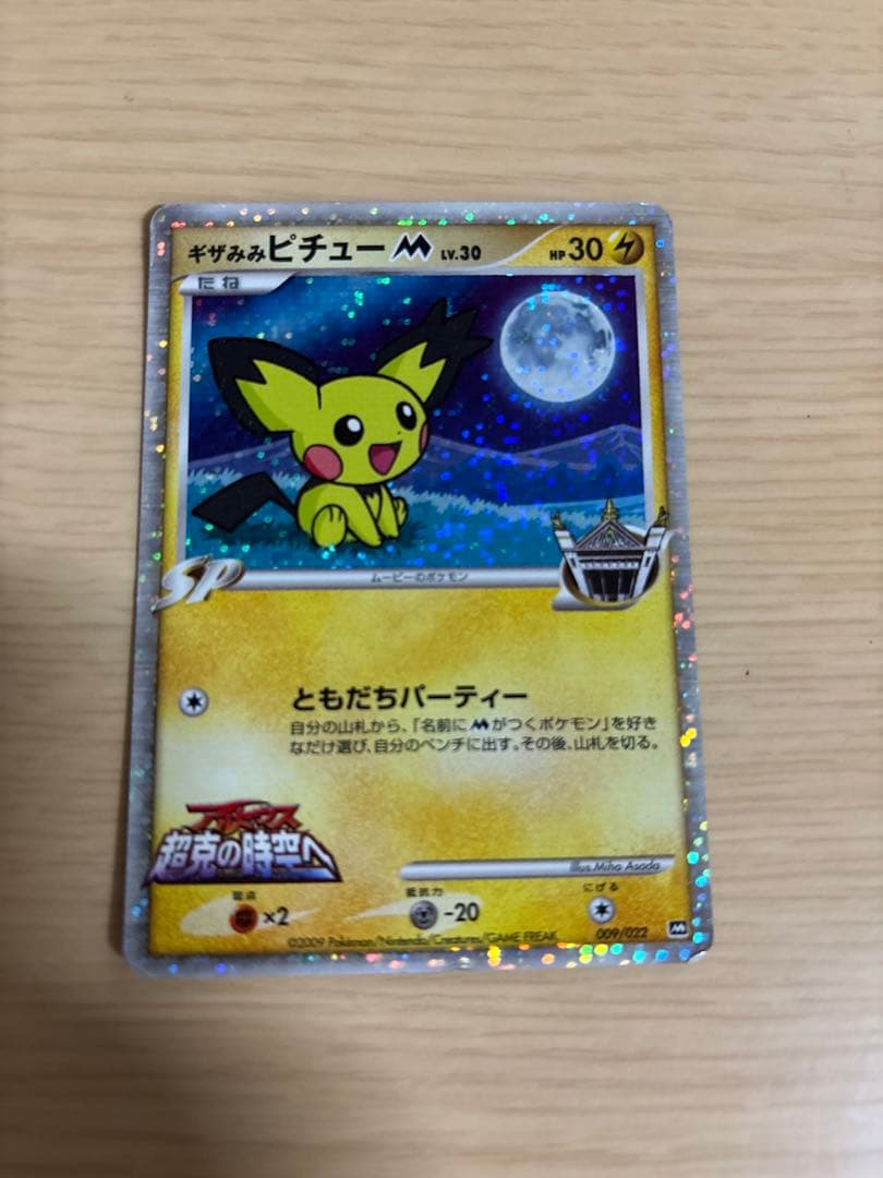 ポケモンカード　レアカード　まとめ売り ピカチュウレベルX、うずまきエネルギー等