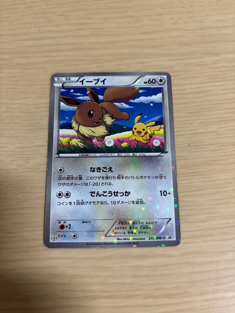 ポケモンカード　レアカード　まとめ売り ピカチュウレベルX、うずまきエネルギー等