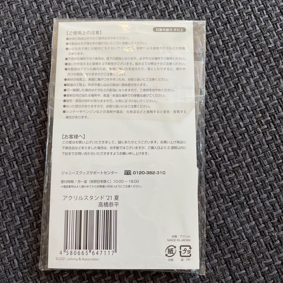 なにわ男子　高橋恭平　まとめ売り