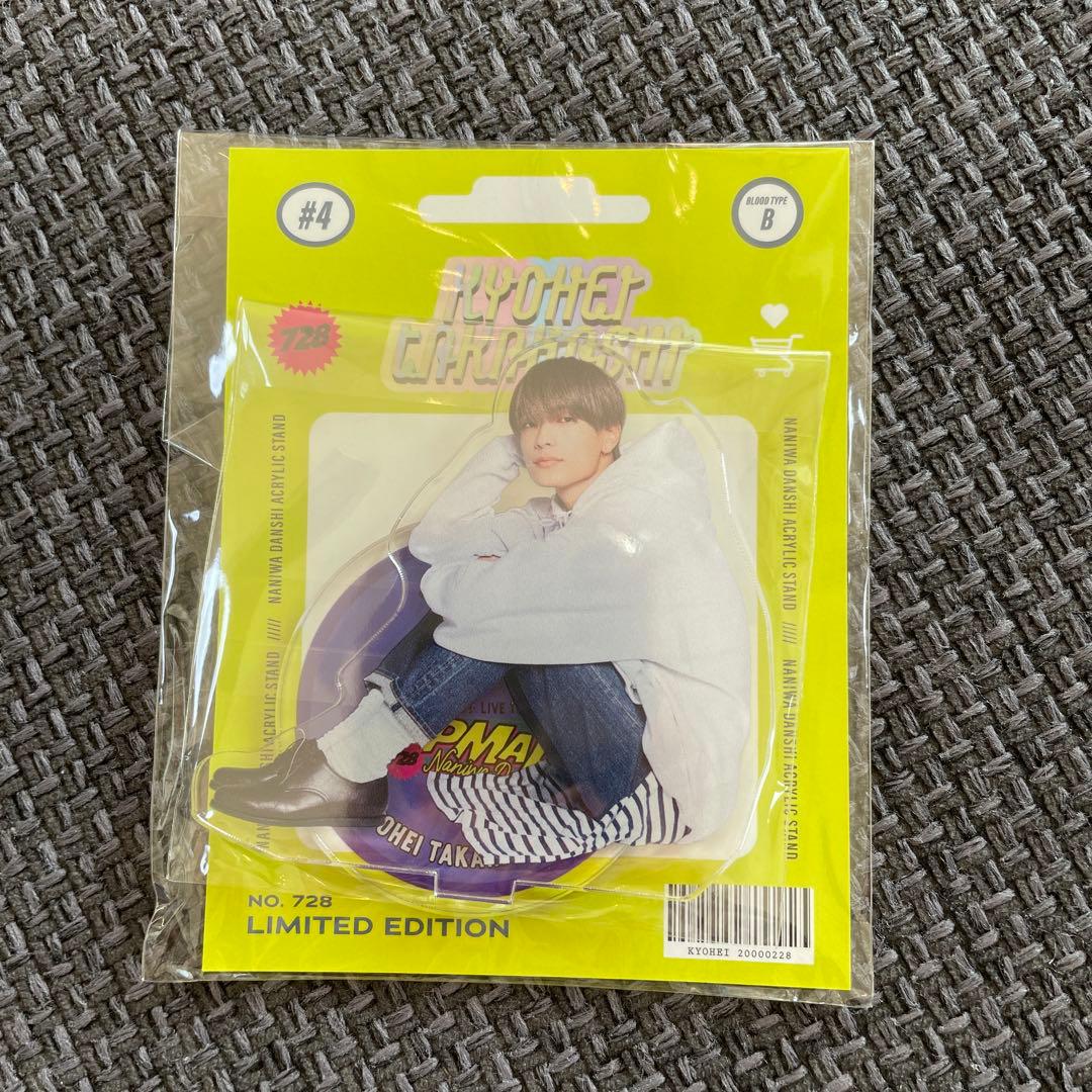 なにわ男子　高橋恭平　まとめ売り