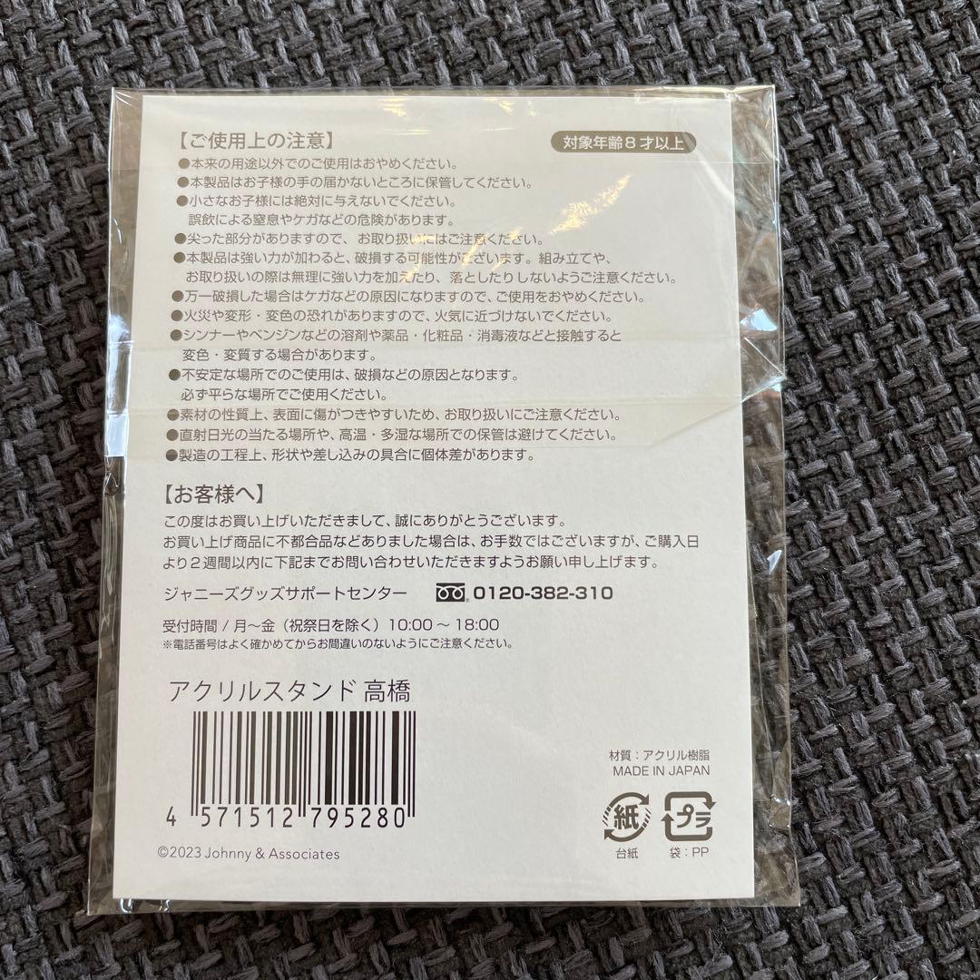 なにわ男子　高橋恭平　まとめ売り