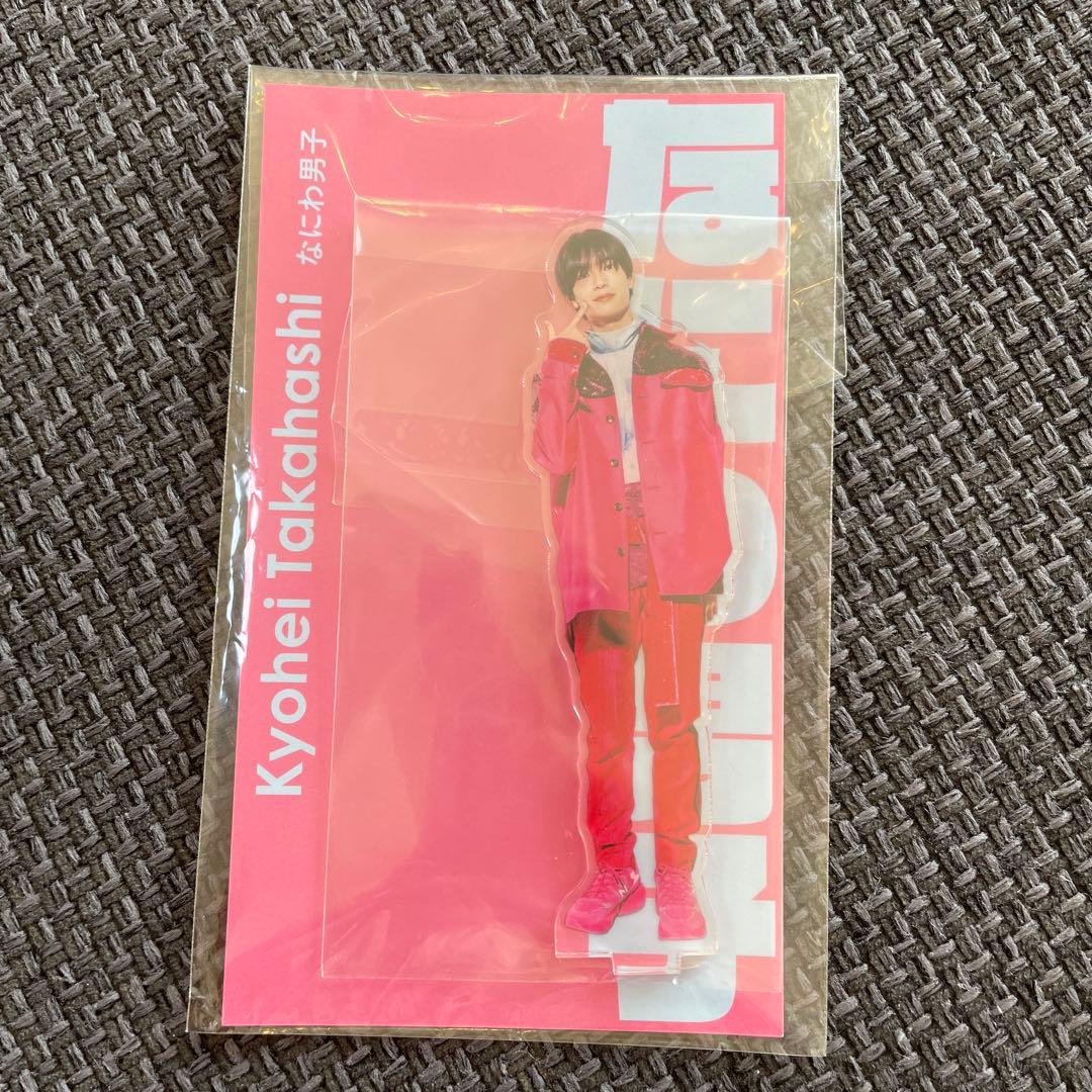 なにわ男子　高橋恭平　まとめ売り