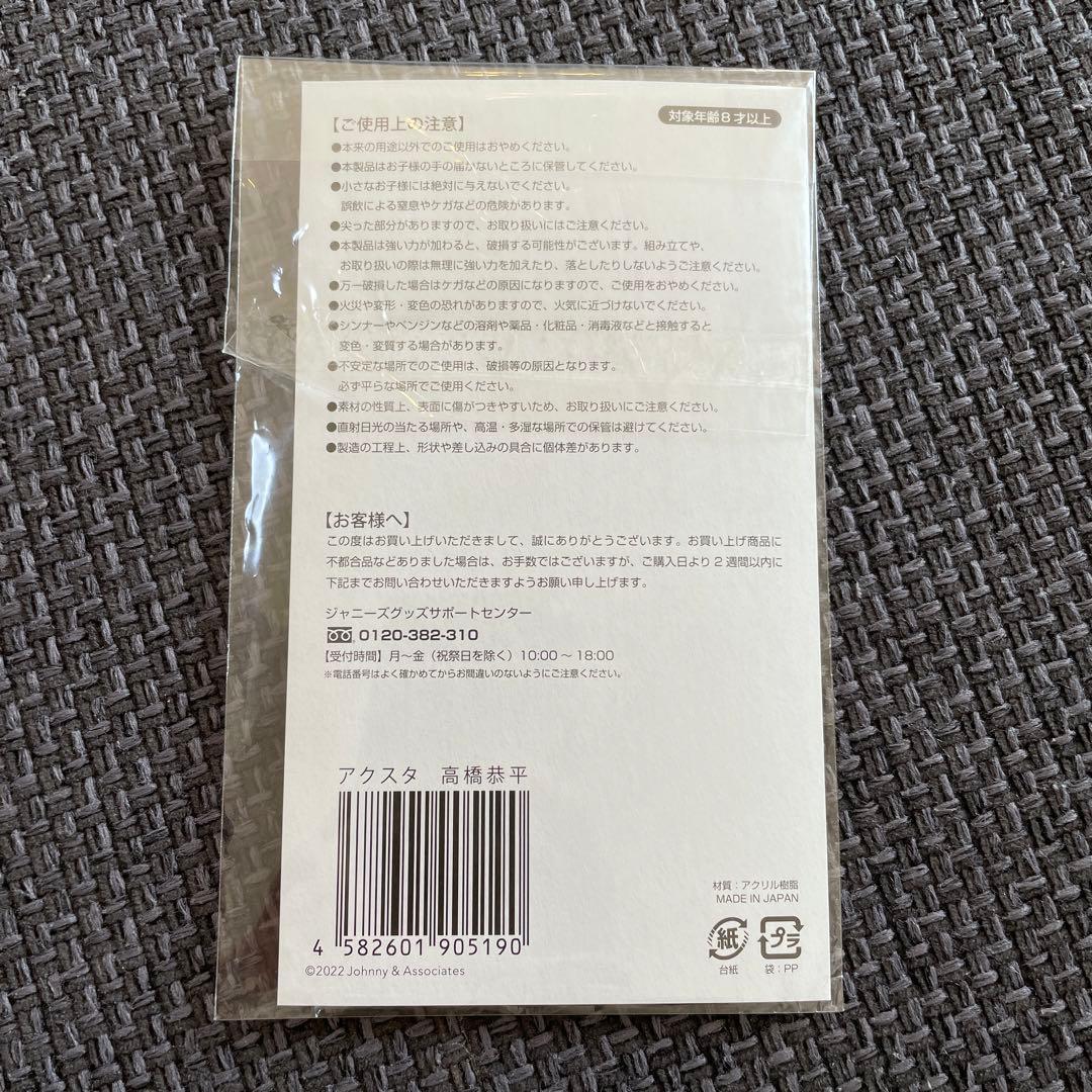 なにわ男子　高橋恭平　まとめ売り