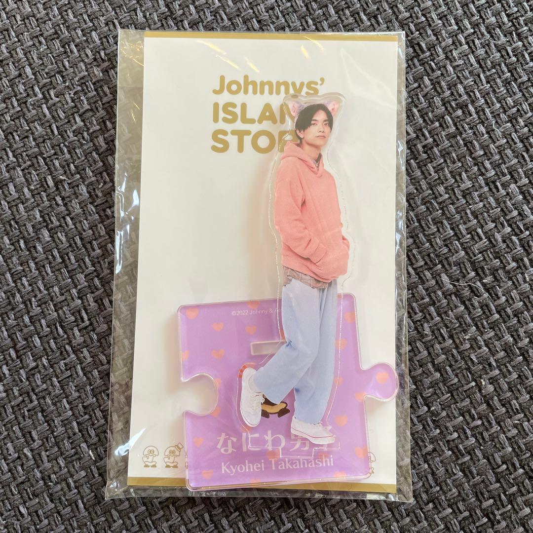 なにわ男子　高橋恭平　まとめ売り