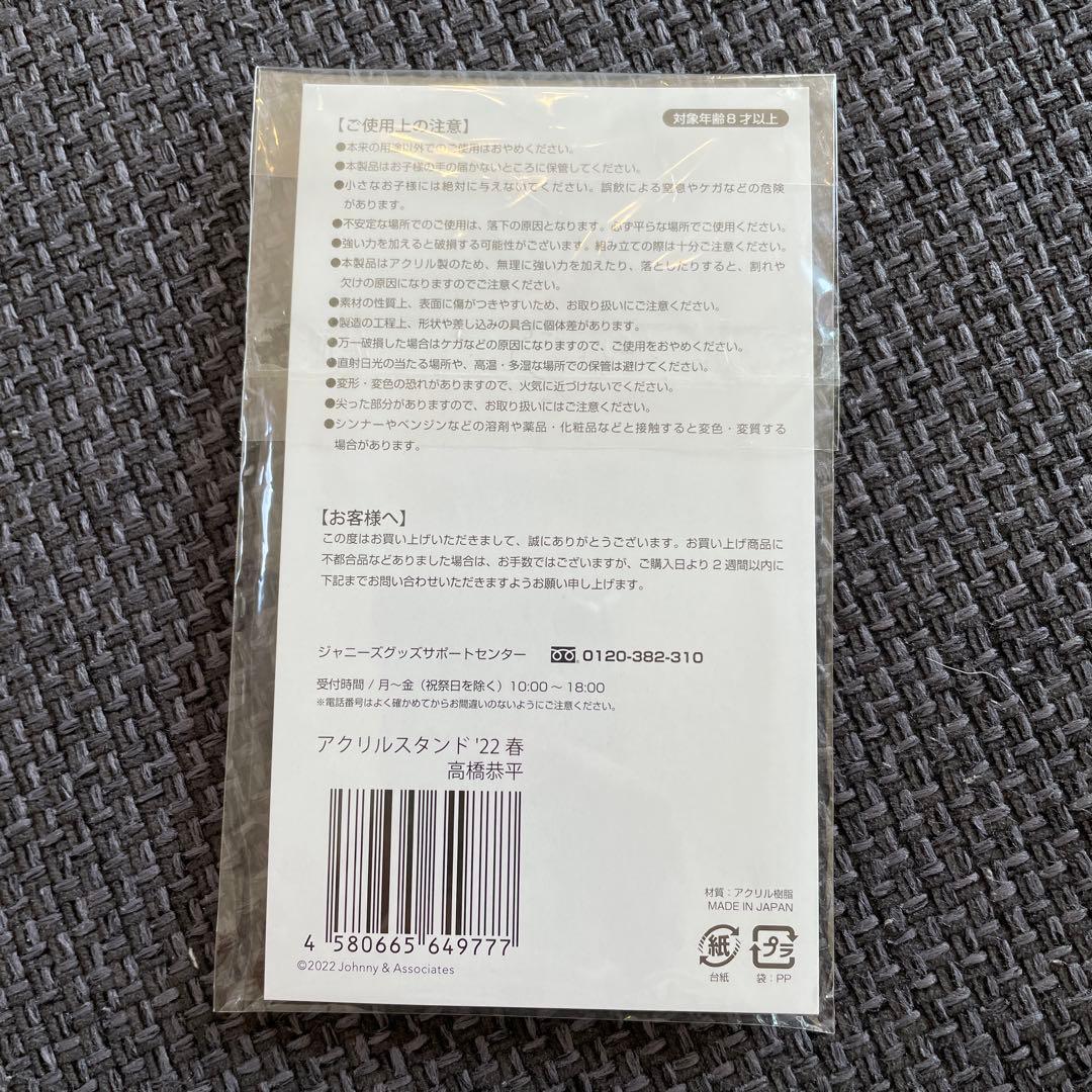 なにわ男子　高橋恭平　まとめ売り