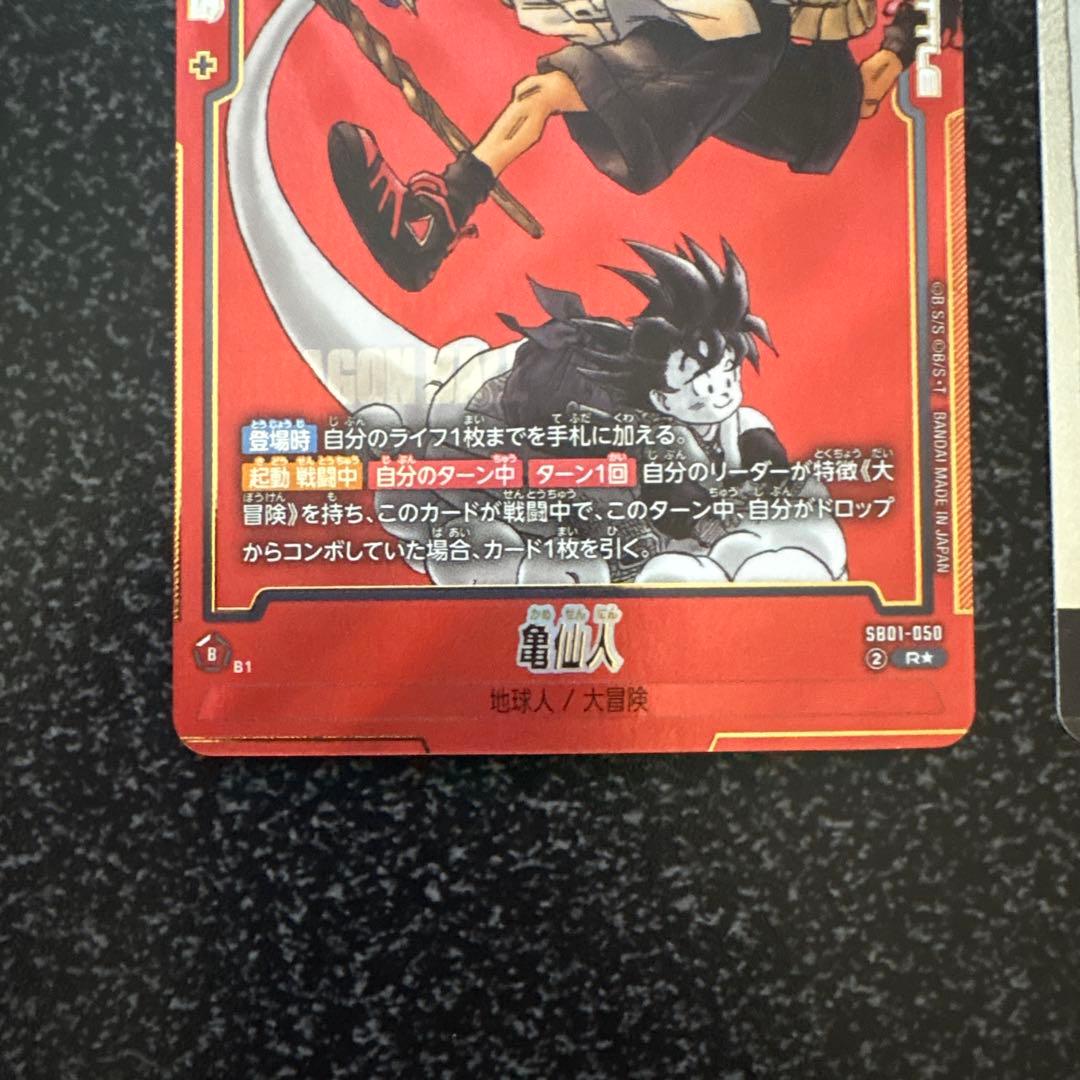 マンガブースター ドラゴンボール 亀仙人(パラレル＆エナジーマーカー)セット