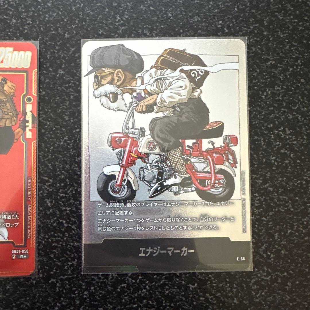 マンガブースター ドラゴンボール 亀仙人(パラレル＆エナジーマーカー)セット