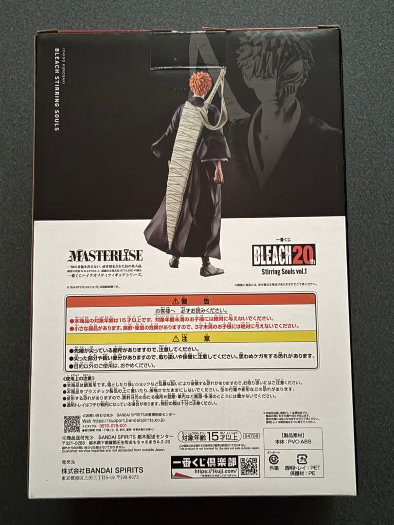 一番くじ BLEACH ラストワン賞 黒崎一護 MASTERLISEフィギュア