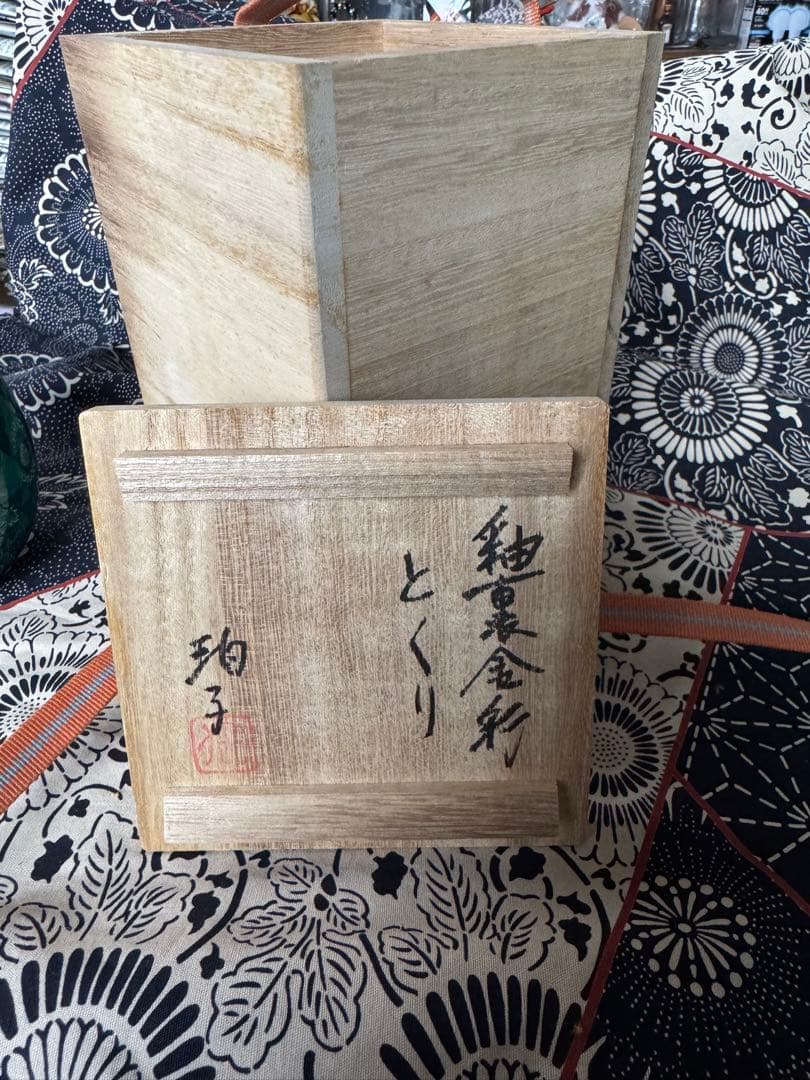 小野珀子　釉裏金彩　徳利