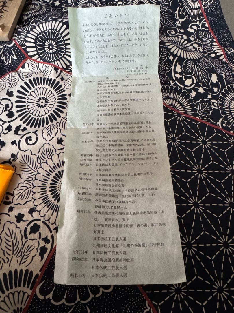 小野珀子　釉裏金彩　徳利