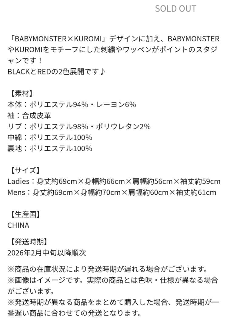 べモン♥️ babymonster スタジアムジャンパー クロミ ベビモン