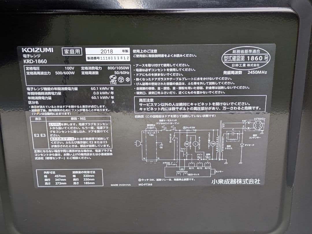 KOIZUMI 電子レンジ KRD-1860 2018年製
