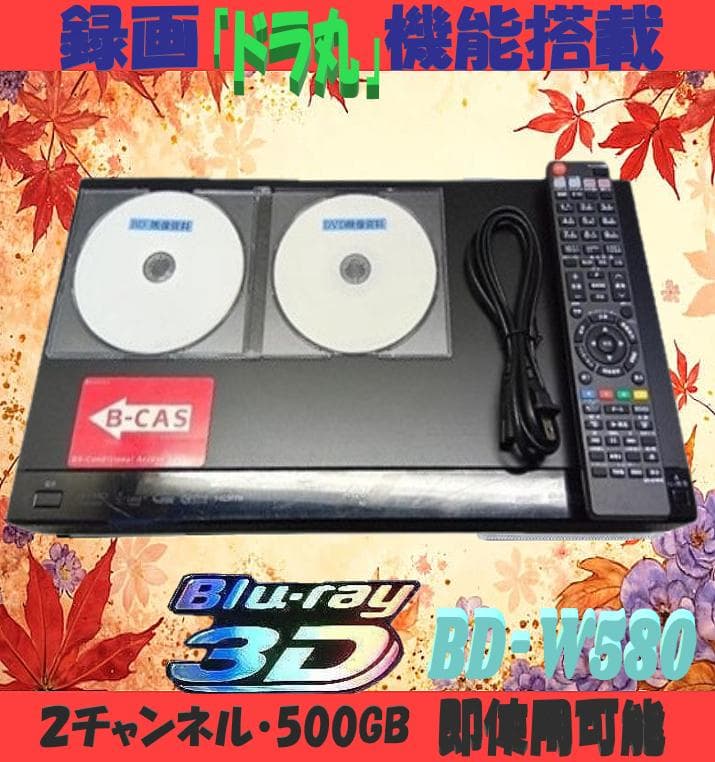 シャープブルーレイレコーダー【BD-W580】