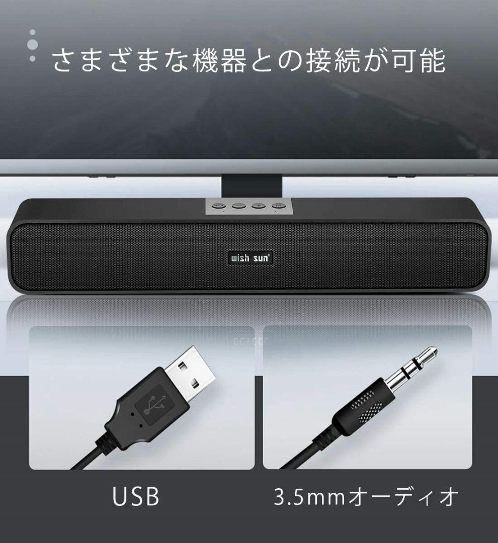 PCスピーカー サウンドバー WISH SUN 重低音 大音量