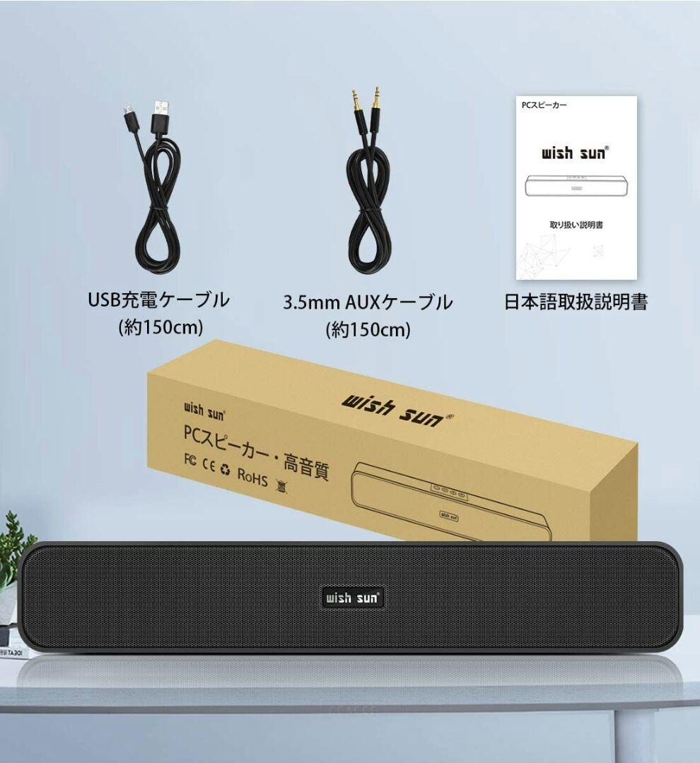 PCスピーカー サウンドバー WISH SUN 重低音 大音量