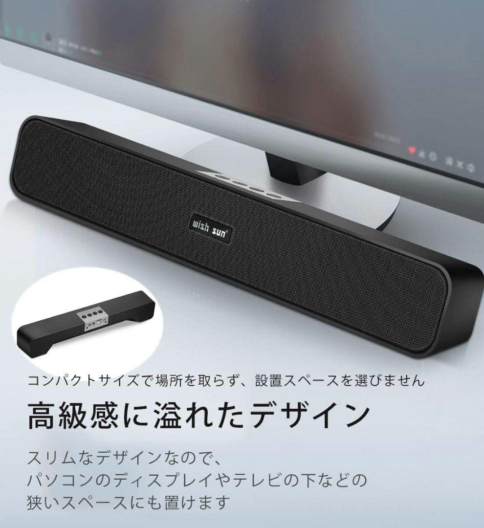 PCスピーカー サウンドバー WISH SUN 重低音 大音量