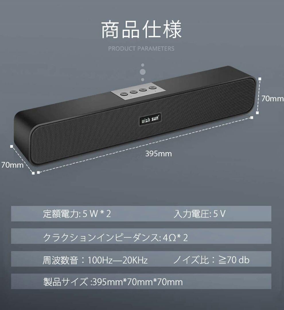 PCスピーカー サウンドバー WISH SUN 重低音 大音量