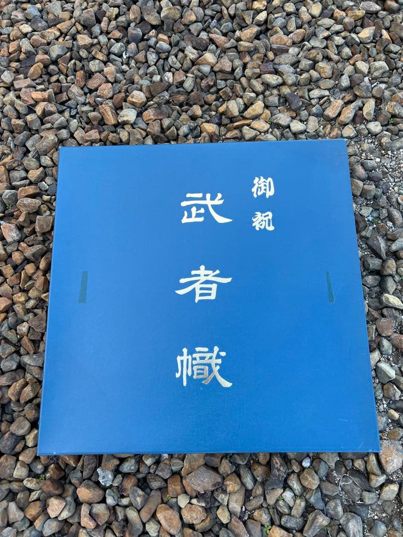 古布 木綿　武者幟　鯉のぼり 武者のぼり　9m 特大サイズ 3セット