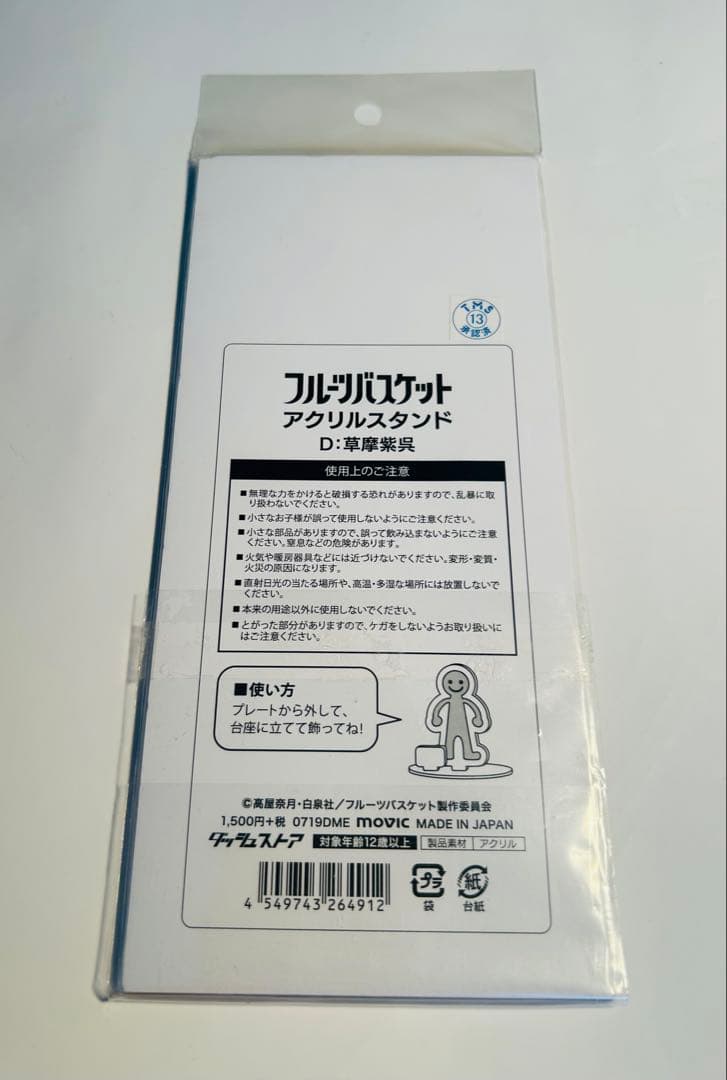 フルーツバスケット　草摩紫呉　アクリルスタンド