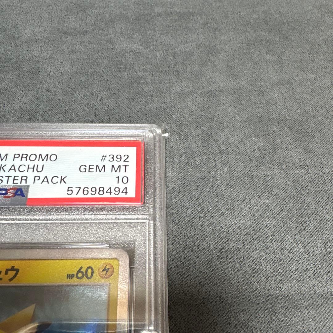 ポケモンカード 海で遊ぶピカチュウ PSA10