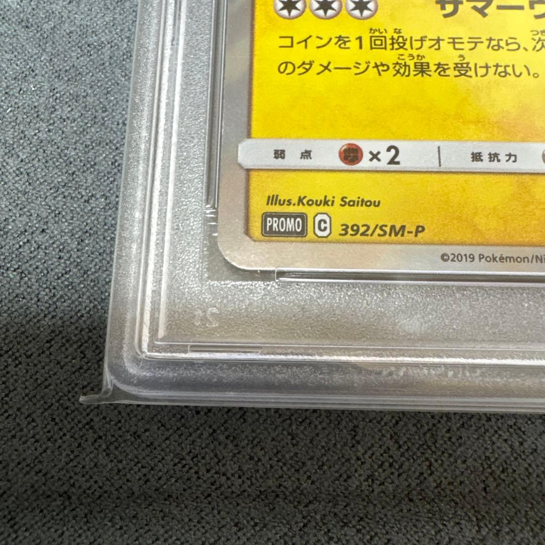 ポケモンカード 海で遊ぶピカチュウ PSA10