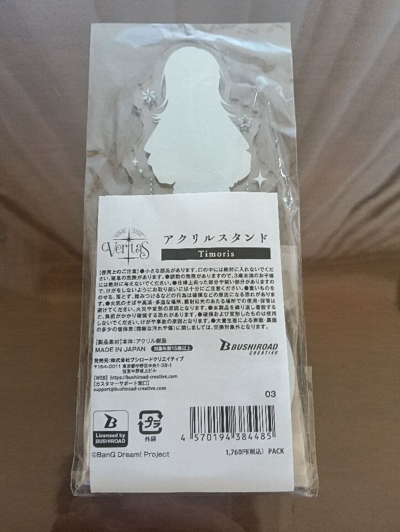 Ave Mujica 3rd LIVE ティモリス 八幡海鈴 アクリルスタンド