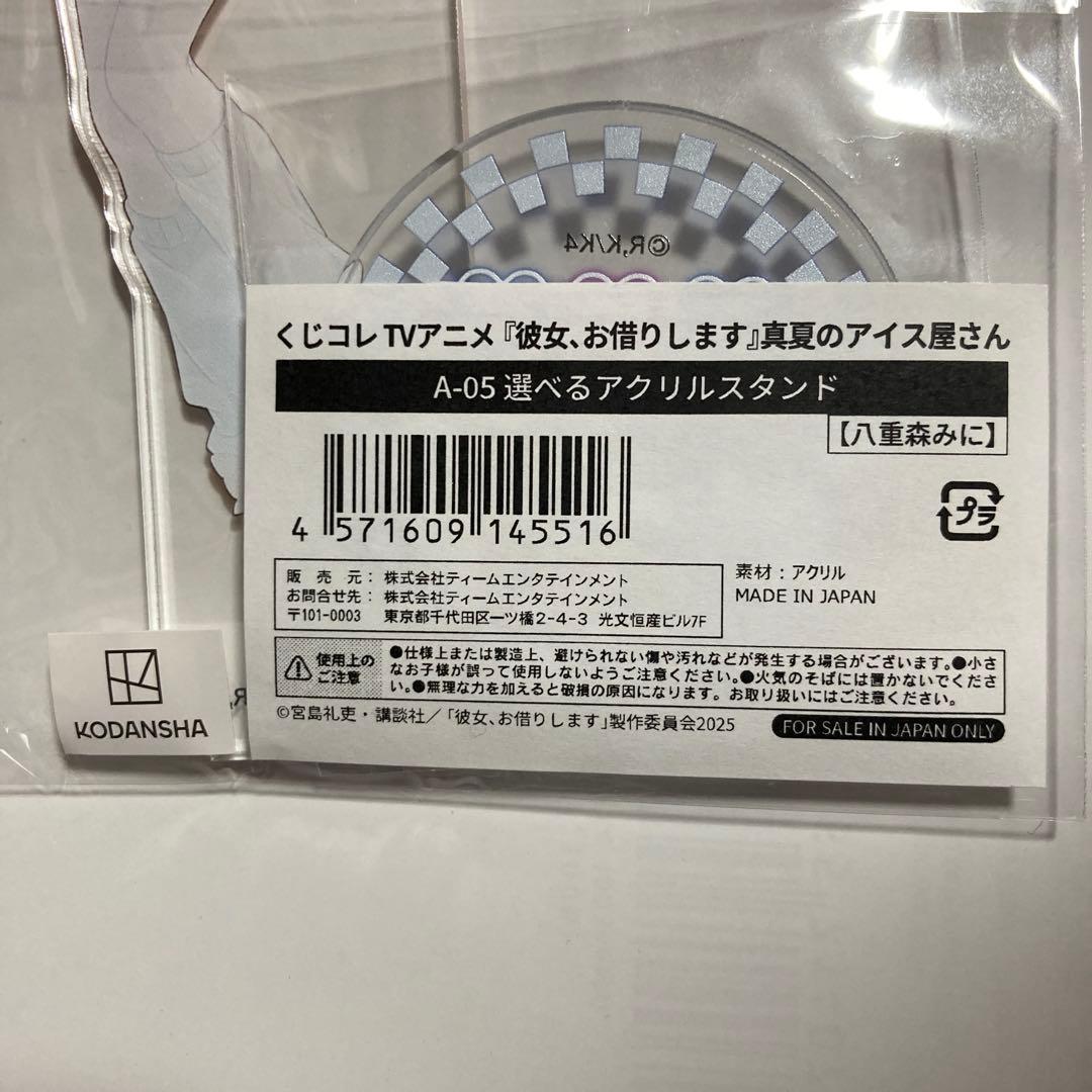 彼女、お借りします　くじコレ　アクリルスタンド　真夏のアイス屋さん　八重森みに