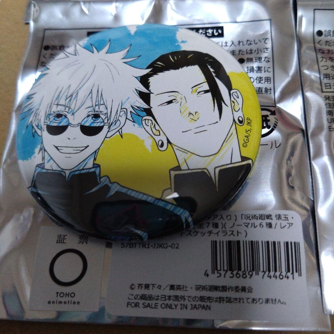 呪術廻戦　缶バッジ　懐玉　玉折　4種12個セット