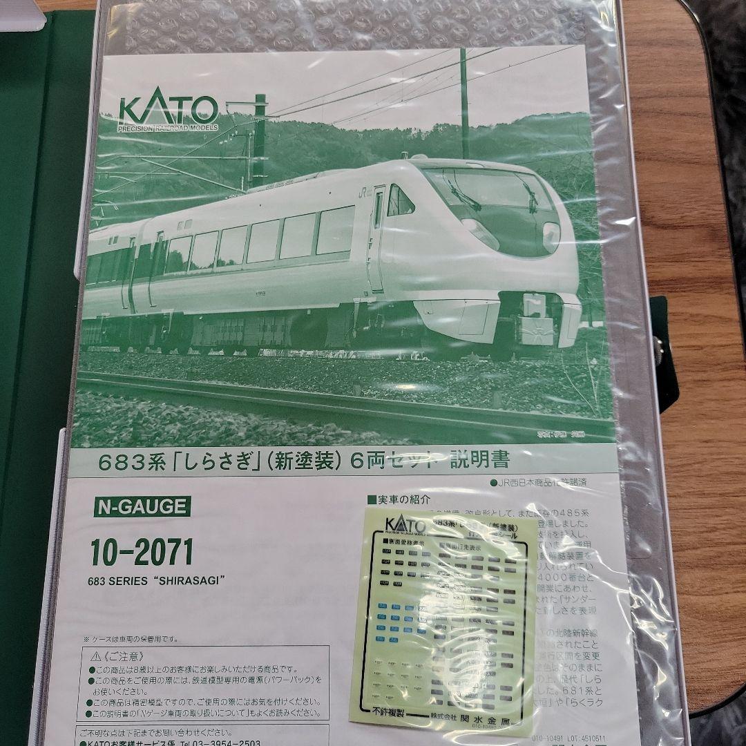 KATO 683系しらさぎ (新塗装)6両セット