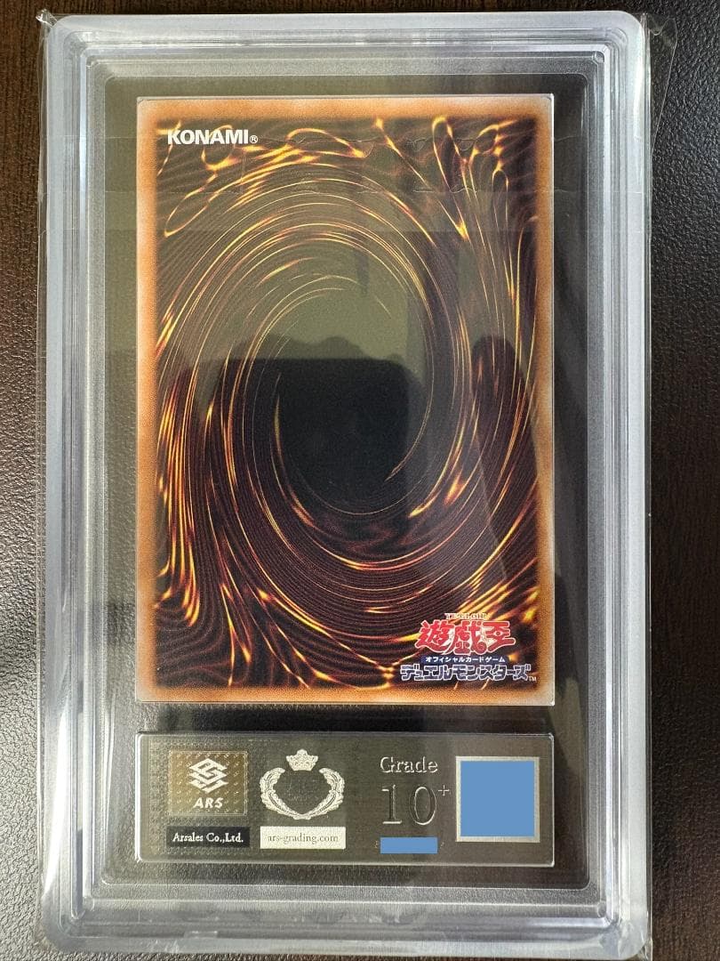 ARS10+ 真紅眼の黒竜 QCCPセット 鑑定書付