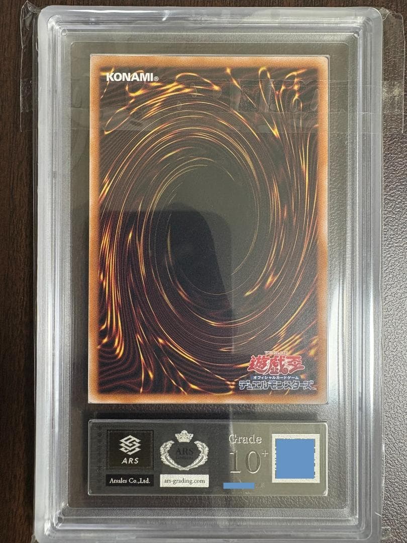 ARS10+ 真紅眼の黒竜 QCCPセット 鑑定書付