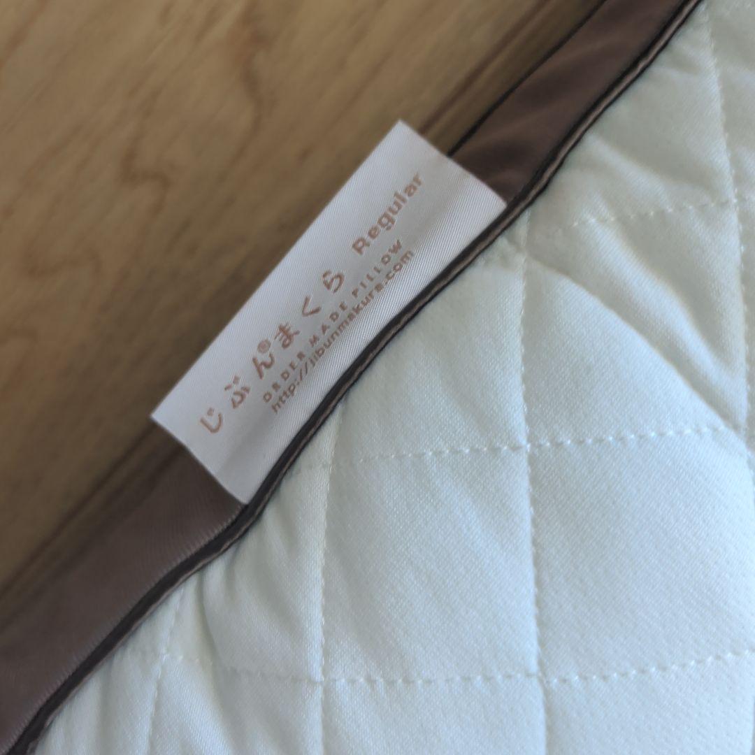 じぶんまくら Regular Long ロング