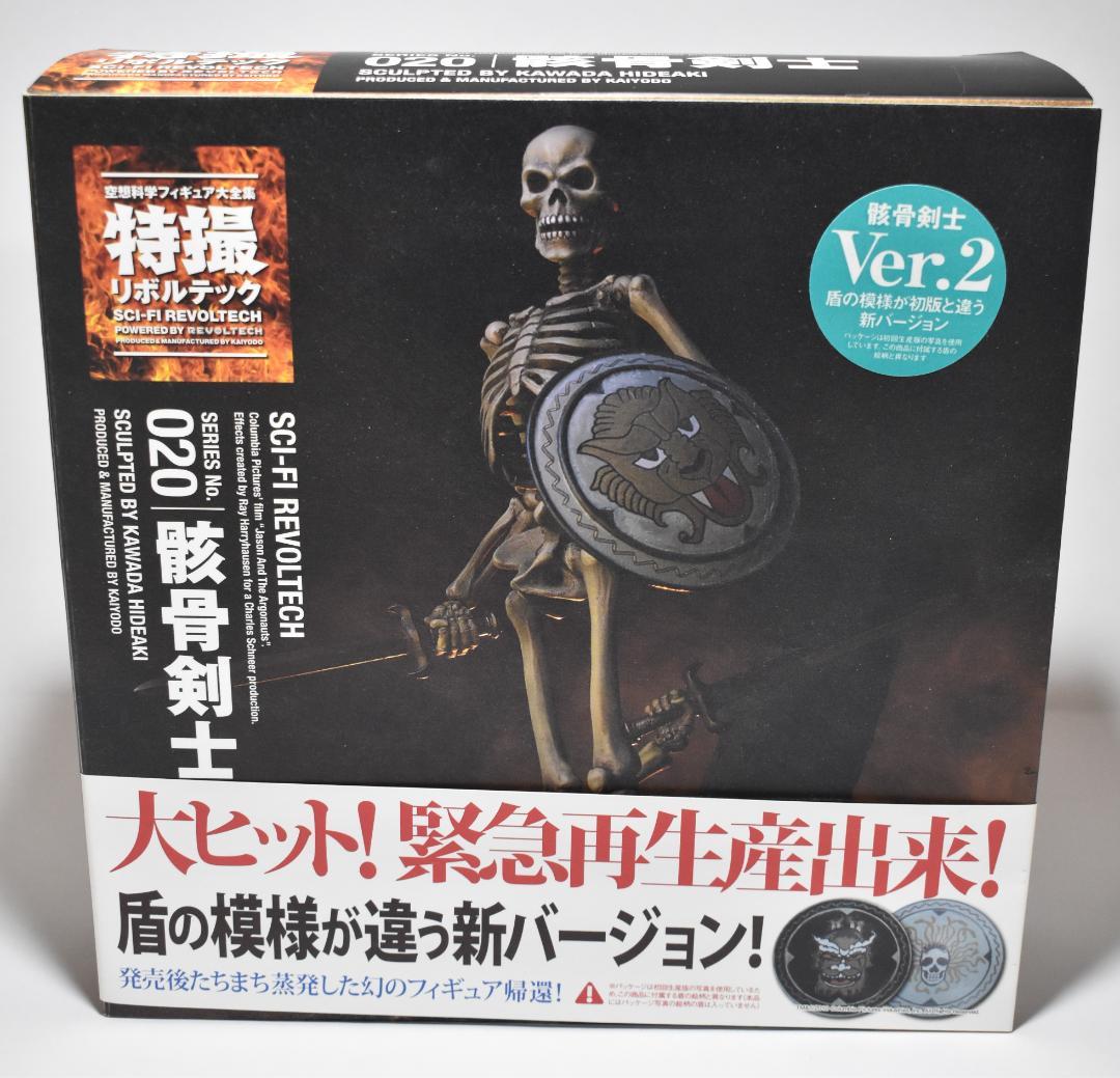 海洋堂特撮リボルテック SERIES No.020 骸骨剣士 2nd ver.