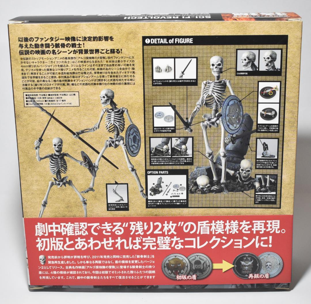 海洋堂特撮リボルテック SERIES No.020 骸骨剣士 2nd ver.