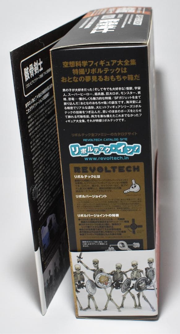 海洋堂特撮リボルテック SERIES No.020 骸骨剣士 2nd ver.