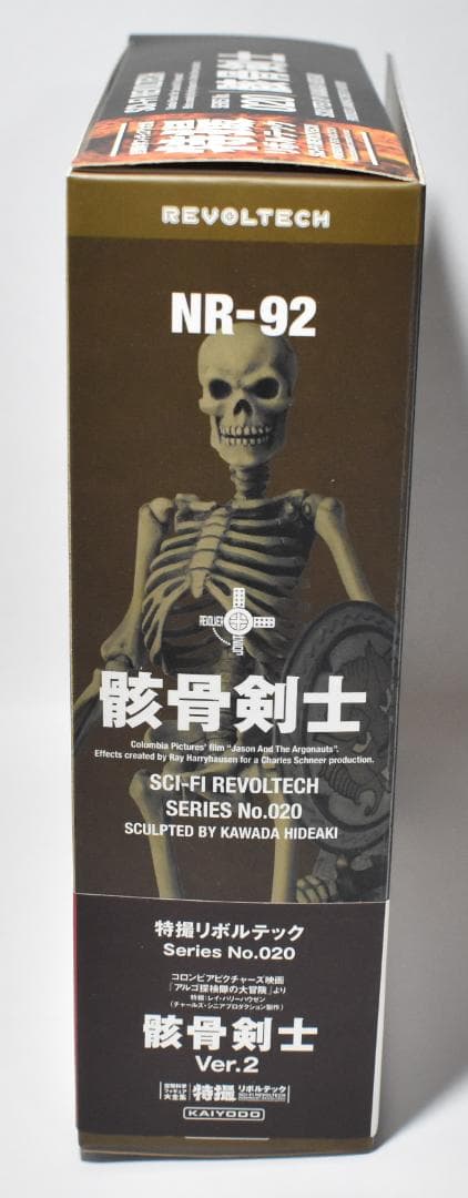 海洋堂特撮リボルテック SERIES No.020 骸骨剣士 2nd ver.