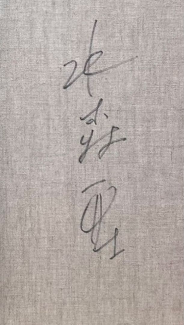 【F10】水森亜土（ピアノ弾く女の子）肉筆品/表裏サイン有り/手描き/油絵/絵画