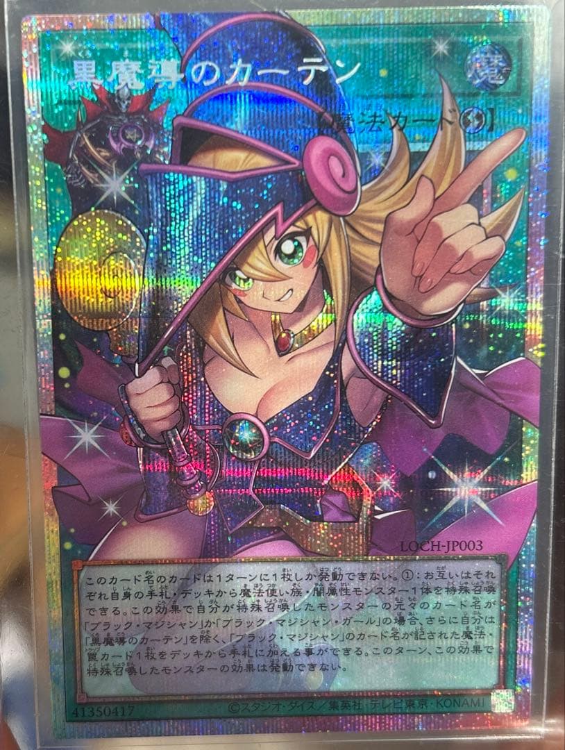 【美品】遊戯王 黒魔導のカーテン オーバーフレーム プリズマティックシークレット