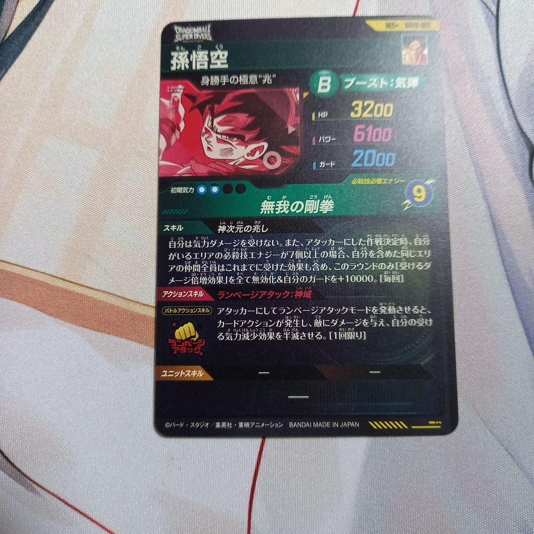 sdv8-sec孫悟空パラレル