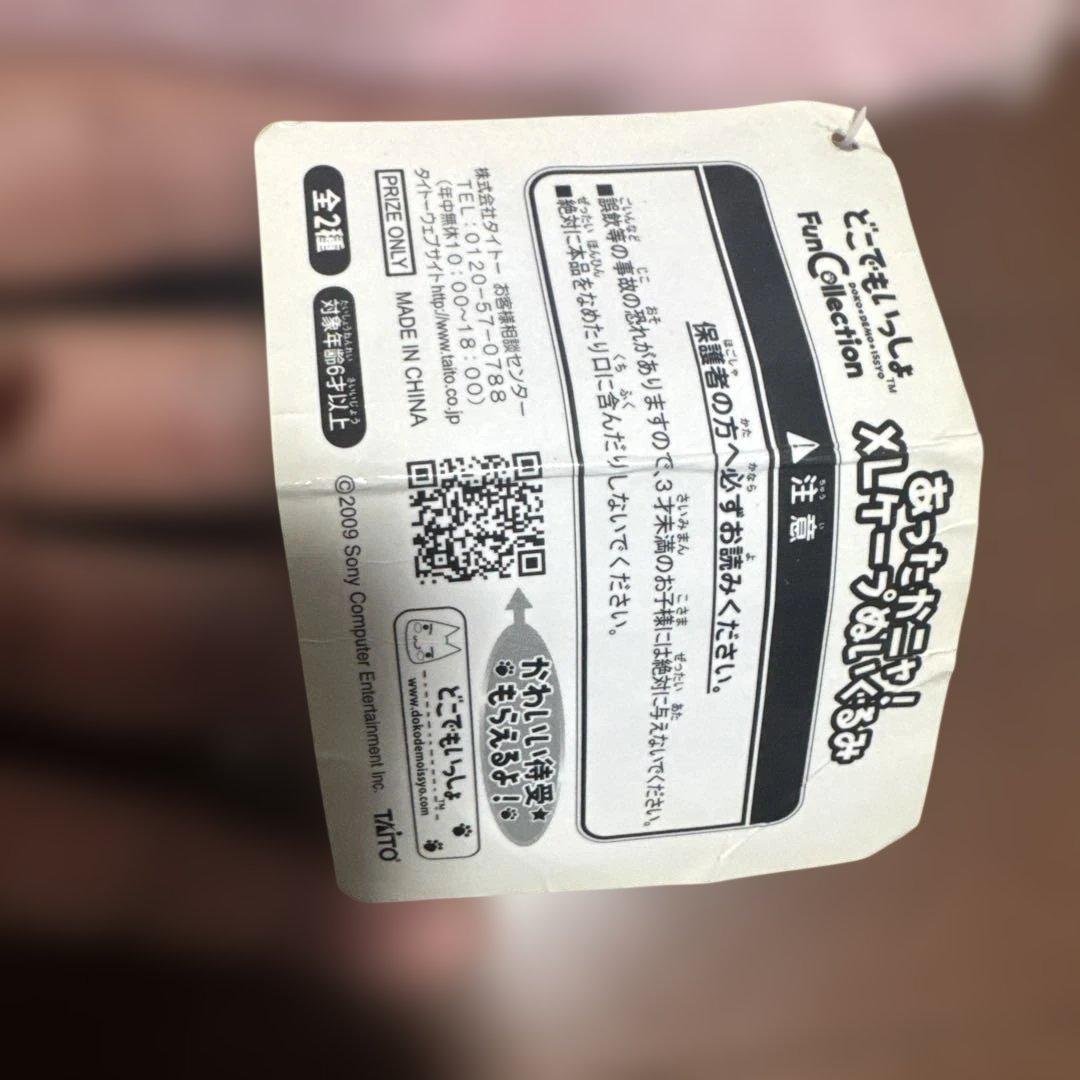 どこでもいっしょ トロ ぬいぐるみ