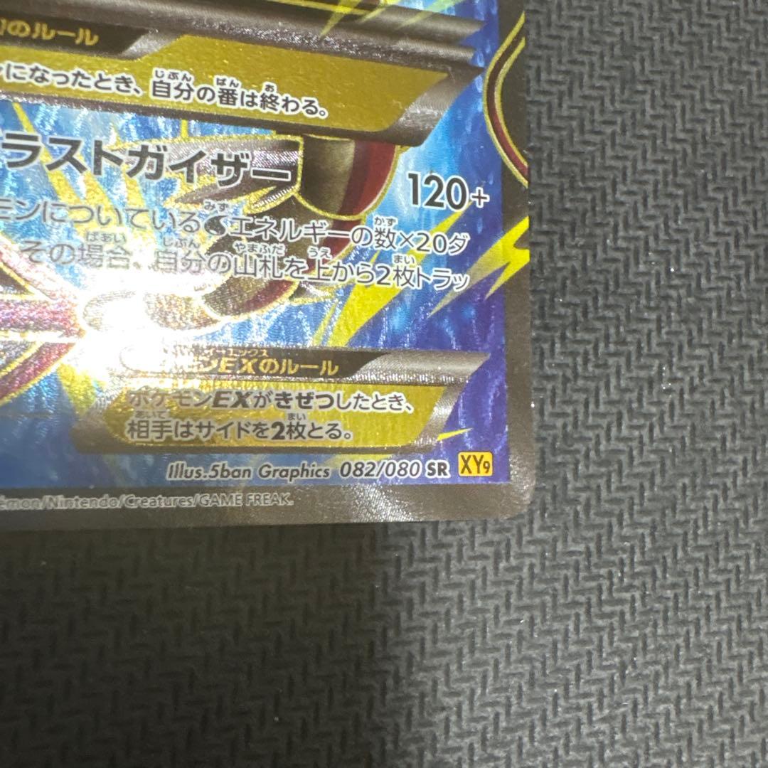 MギャラドスEX SR XY9 破天の怒り 082/080